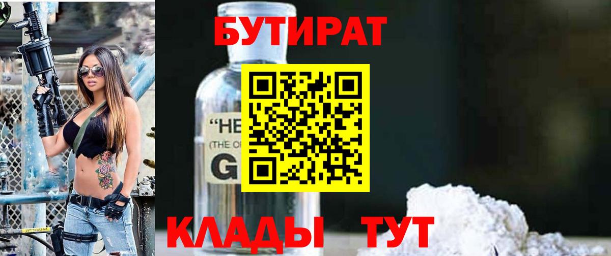 Бутират BDO  Вход с VPN  Лыткарино 