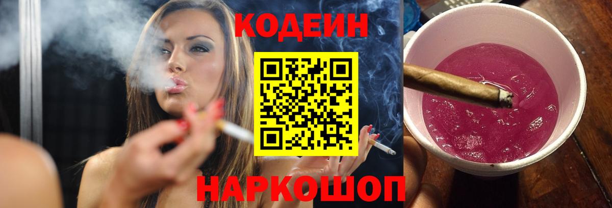 Лыткарино  Кодеин напиток Lean (лин)  Codein напиток Lean (лин)  Вход с VPN 